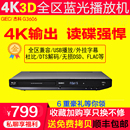 BDP G3606 杰科 GIEC 3d蓝光播放机dvd影碟机高清vcd播放器cd碟机