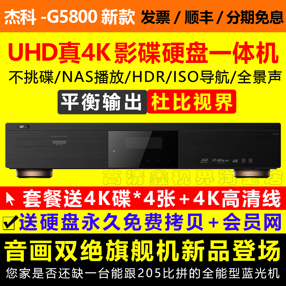 GIEC/杰科 BDP-G5800 4K UHD蓝光播放机dvd影碟机高