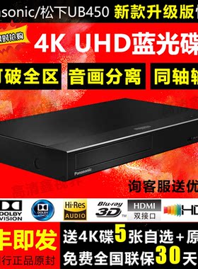 Panasonic/松下DP-UB450GK UHD 4K蓝光播放器超高清蓝光播放机dvd