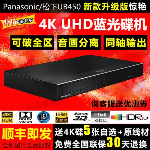 Panasonic/松下DP-UB450GK UHD 4K蓝光播放器超高清蓝光播放机dvd