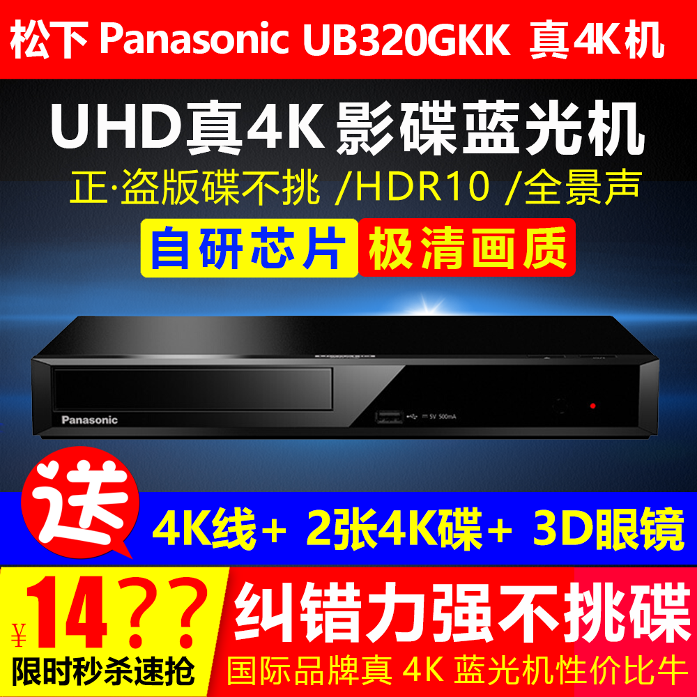 Panasonic/松下DP-UB320GKK UB150 4K UHD