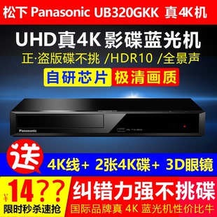 松下DP UB150 UB320GKK Panasonic UHD蓝光机dvd影碟播放机