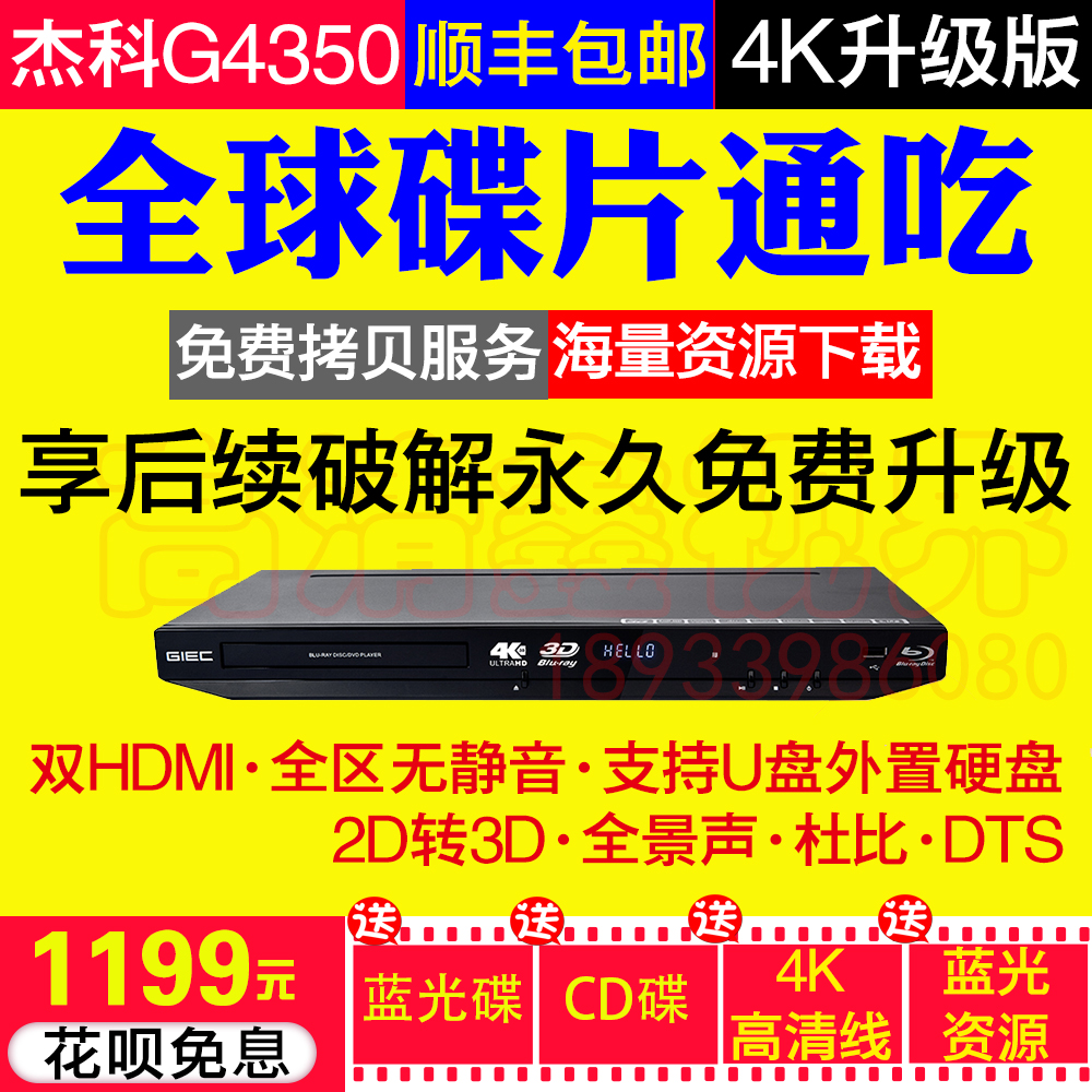giec杰科蓝光播放机dvd高清硬盘