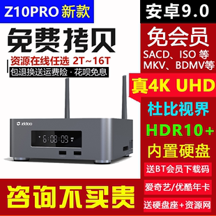 芝杜Z10pro 4K蓝光播放机 4khdr杜比视界硬盘播放器网络电 z20pro