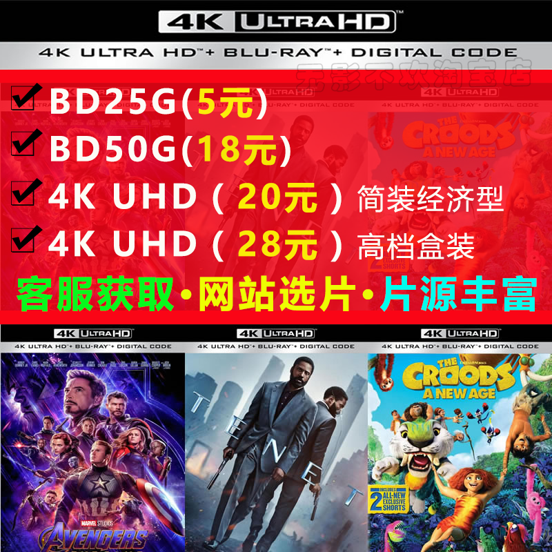 蓝光影碟 4K UHD蓝光电影 3D蓝光碟 BD25G BD50G蓝光机 xbox PS5-封面