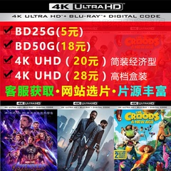 蓝光影碟 4K UHD 蓝光电影 3D蓝光碟 BD25G BD50G蓝光机 xbox PS5