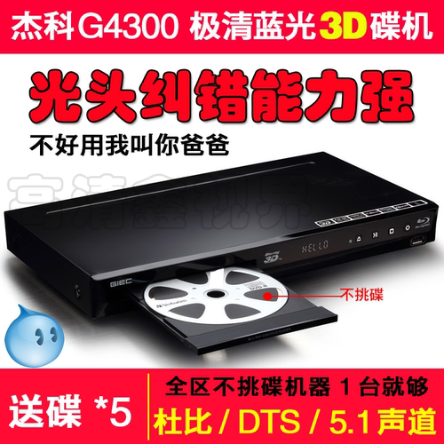 杰科dvd蓝光儿童家用播放器