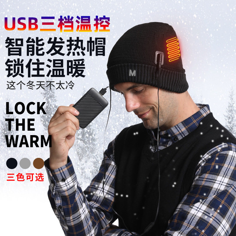 充电式加热帽电发热帽子男式冬季头部耳朵保暖防寒针织帽智能帽
