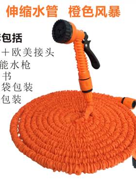 魔术伸缩水管高压多用途洗车水枪软管园林花园工具橙色套装家用