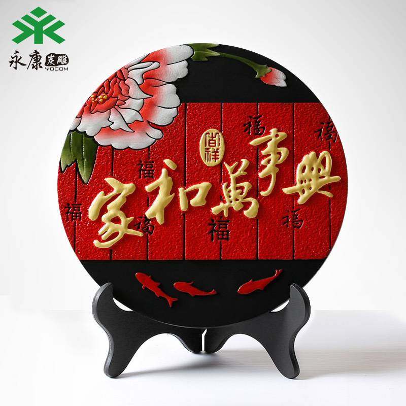 活性炭雕家和万事兴工艺品家居