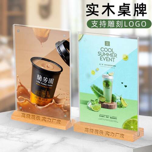 现货台卡T型A4亚克力榉木台签A5