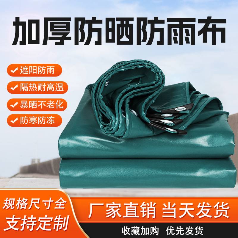 加厚pvc苫布盖布防雨防水油布