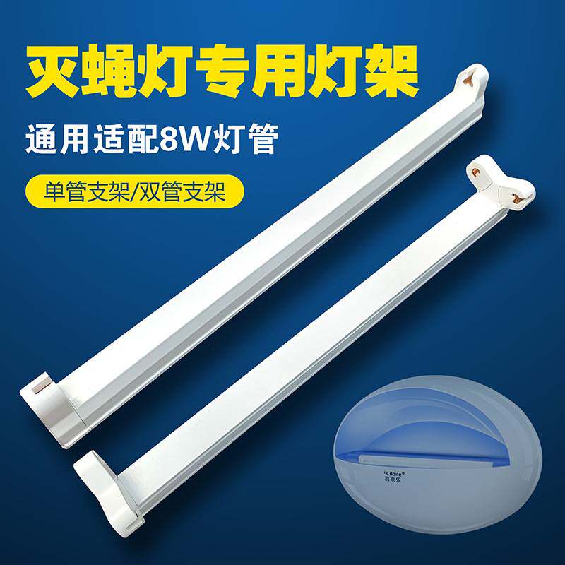 灭蝇灯支架粘捕式灭蚊灯底座单诱