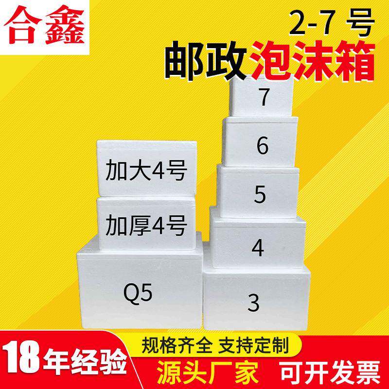 邮政泡沫箱2-7号海鲜大号杨梅