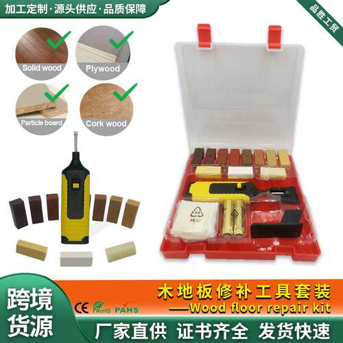 现货木地板修补工具套装地板蜡