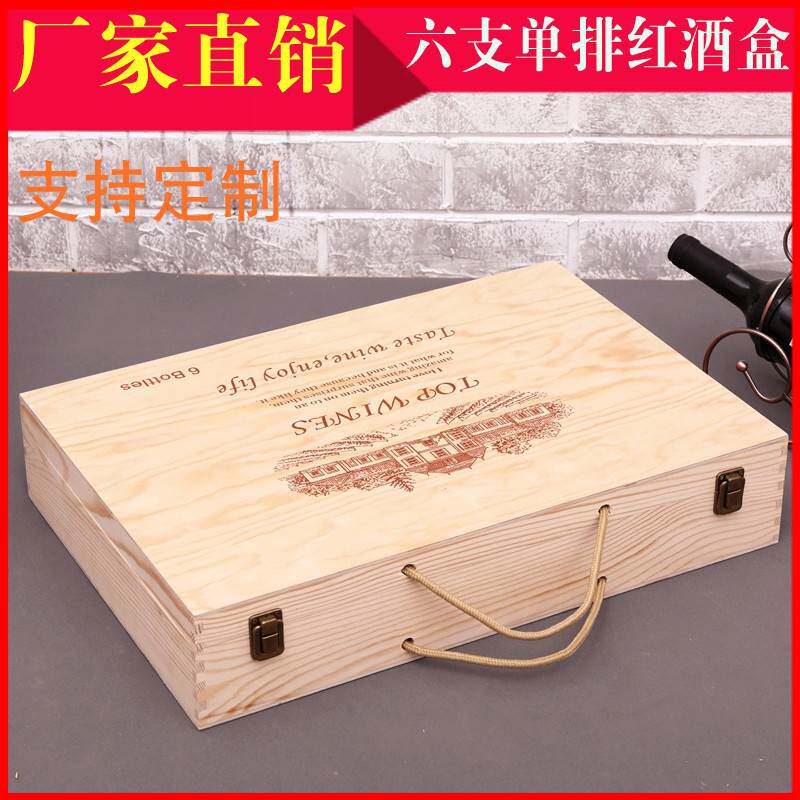 红酒盒六支红酒木盒红酒盒子6支包装礼盒酒盒葡萄酒红酒木箱1-066