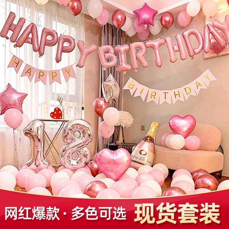成人生日气球装饰套装快乐派对