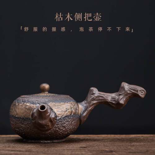 枯木侧把壶新中式粗陶手工复古
