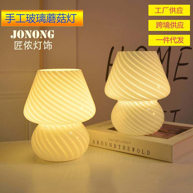 蘑菇灯美式中古Vintage条纹玻璃