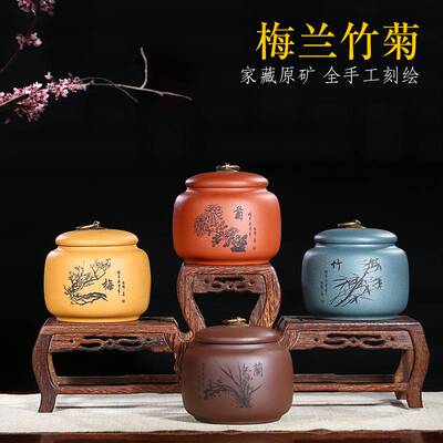 现货梅兰竹菊小号茶叶罐可刻字