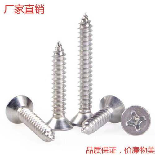 销售201不锈钢沉头自攻螺丝平头