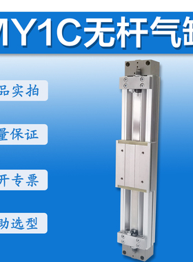 国产无杆气缸MY1M16-20-25-32-40-MY1M50-200-300-400-500-600