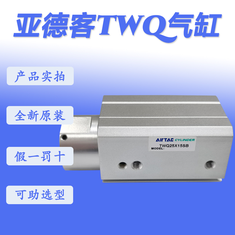 原装亚德客阻挡气缸TWQ20/25/40/50X10X15X20X25X30SC/SB/SR/SK