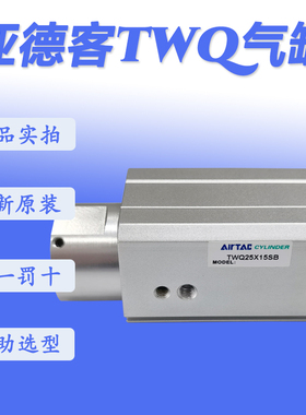 原装亚德客阻挡气缸TWQ20/25/40/50X10X15X20X25X30SC/SB/SR/SK