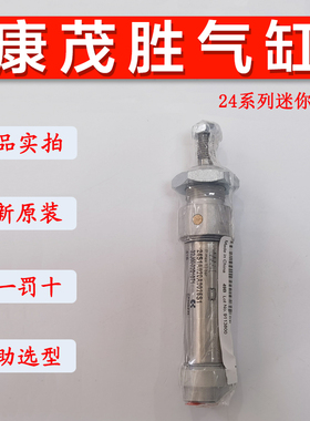 原装CAMOZZI康茂盛气缸24S1A020A0025S1康茂胜24N2A20A025CN03