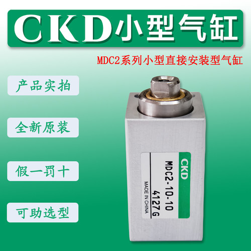 原装CKD小型气缸MDC2-10-10MDC2
