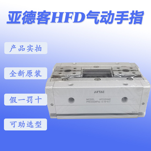 亚德客气动手指气缸HFD12/HFD16X15X30 HFD20X20X40X80 HFD25X40