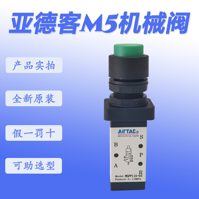 亚德客机械阀M5B11006摇臂M5Y11006滚轮型M5R11006按钮M5PL21006
