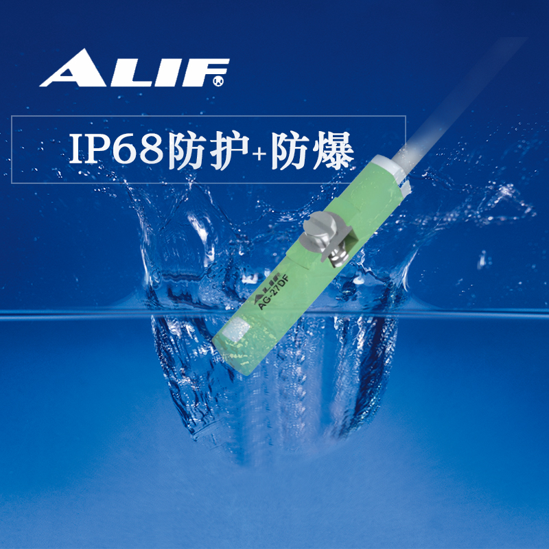 ALIF爱里富磁性开关AG-27DF磁性传感器本安型防爆ip68耐油抗弯曲