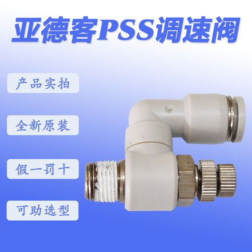 原装亚德客万向调速阀接头PSS601A节流阀602A/801A/802A/1002A/B