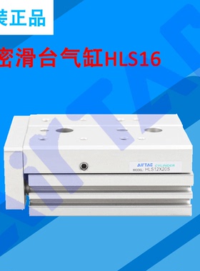 原装亚德客精密滑台气缸HLS16X10 HLS16X20 HLS16X30 HLS16X40AS