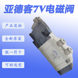 7V330C 亚德客电磁阀7V310 7V320 AC220V 7V330E DC24V