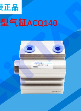 原装亚德客标准气缸ACQ140X10X20X30X40X50X75X100X125X150X175-S