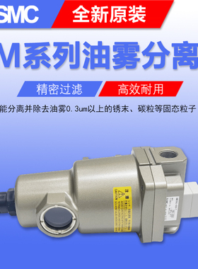 原装SMC油雾分离器AM250C-03D-T气泵净化过滤器AM350C-04D-T