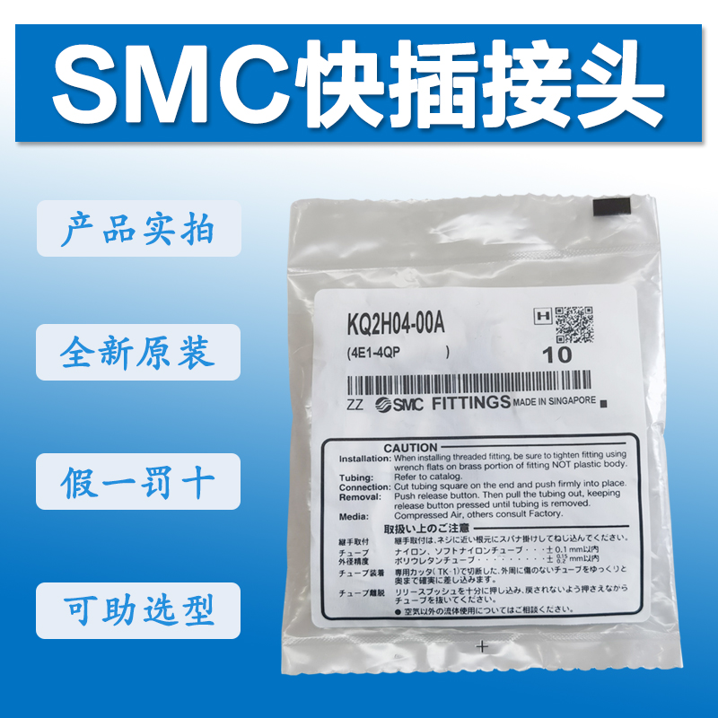 原装SMC气动快速接头KQ2H04-00A快插接头KQ2H08-00A KQ2H12-00A