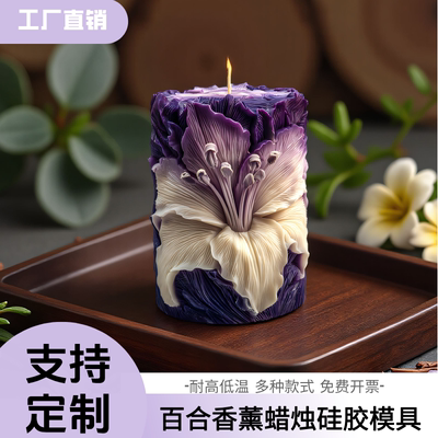 新品百合香薰蜡烛硅胶模具