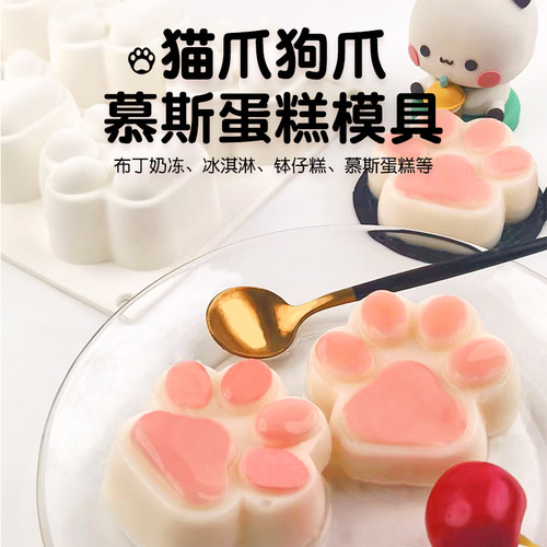 8连大号猫爪硅胶模具DIY卡通狗爪慕斯冰淇淋钵仔糕布丁手工皂磨具 - 封面