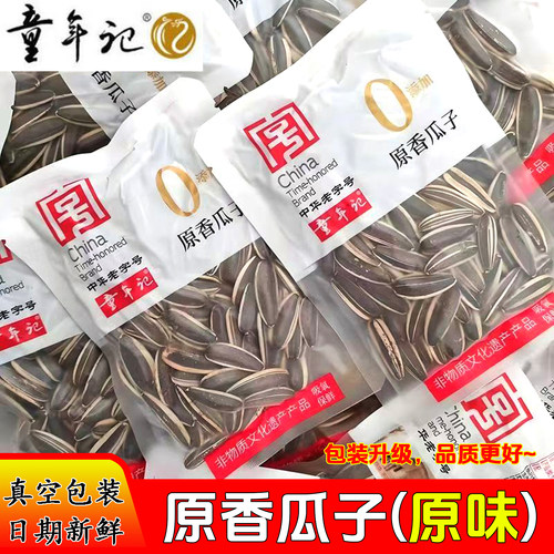 童年记瓜子原香瓜子打手瓜子五香味葵花籽原味小包装零食炒货年货