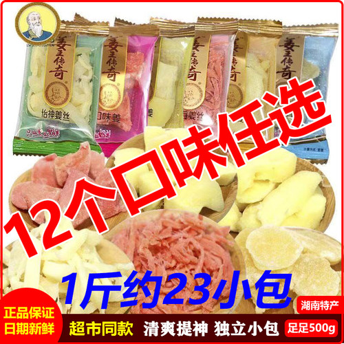 姜王传奇金梅姜丝蜜饯开胃