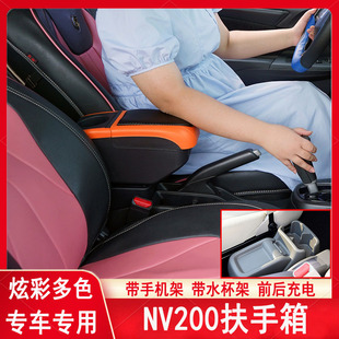 郑州日产nv200扶手箱尼桑NV200手扶箱免打孔专用配件改装原装汽车