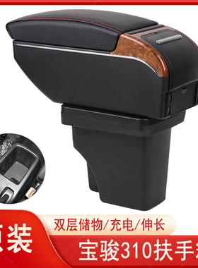 2016款宝骏310扶手箱原厂专用2017宝骏310W中央手扶原装改装配件