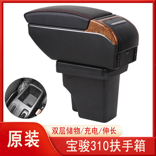 2016款宝骏310扶手箱原厂专用2017宝骏310W中央手扶原装改装配件