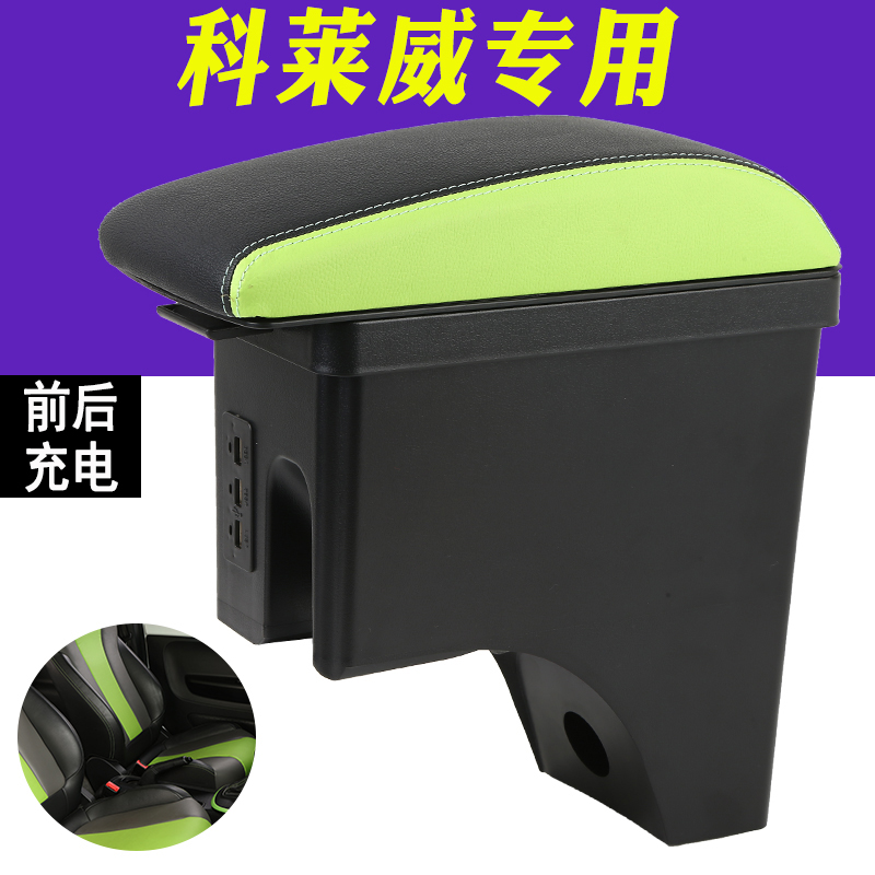 荣威科莱威扶手箱4座收纳储物专用改装配件2座新能源CLEVER手扶箱