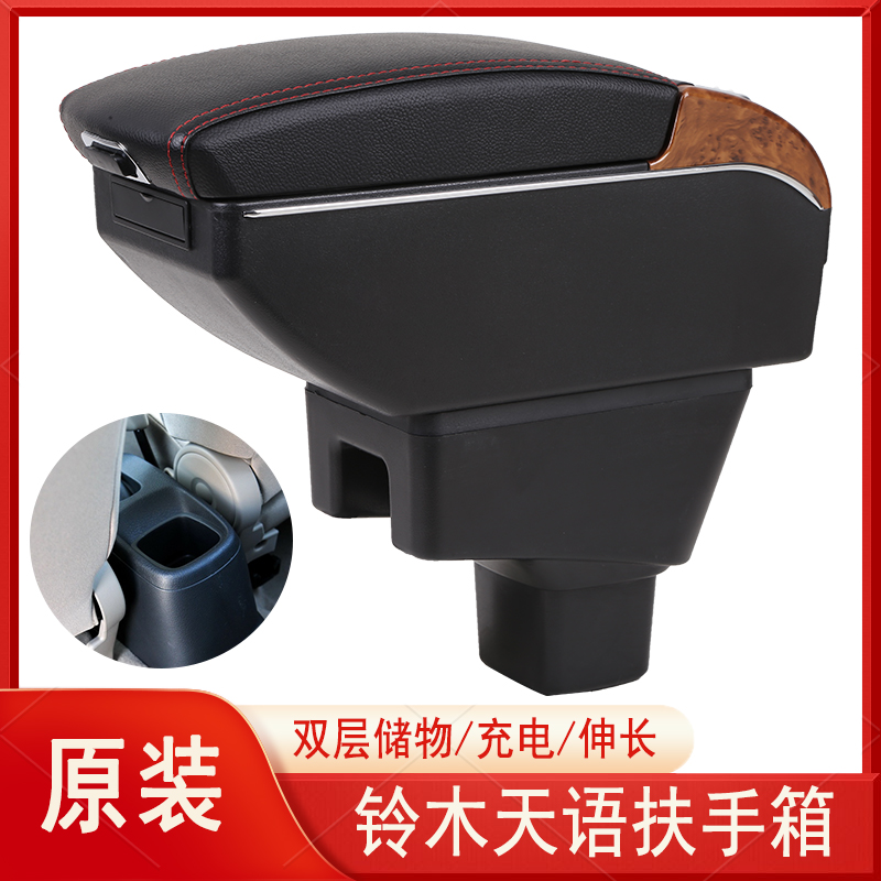 铃木天语sx4扶手箱中央专用两厢手扶天语尚悦免打孔原装改装配件
