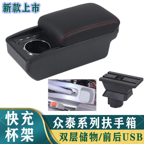 众泰5008扶手箱2008手扶T100 T200改装汽车配件全车大全原厂装饰
