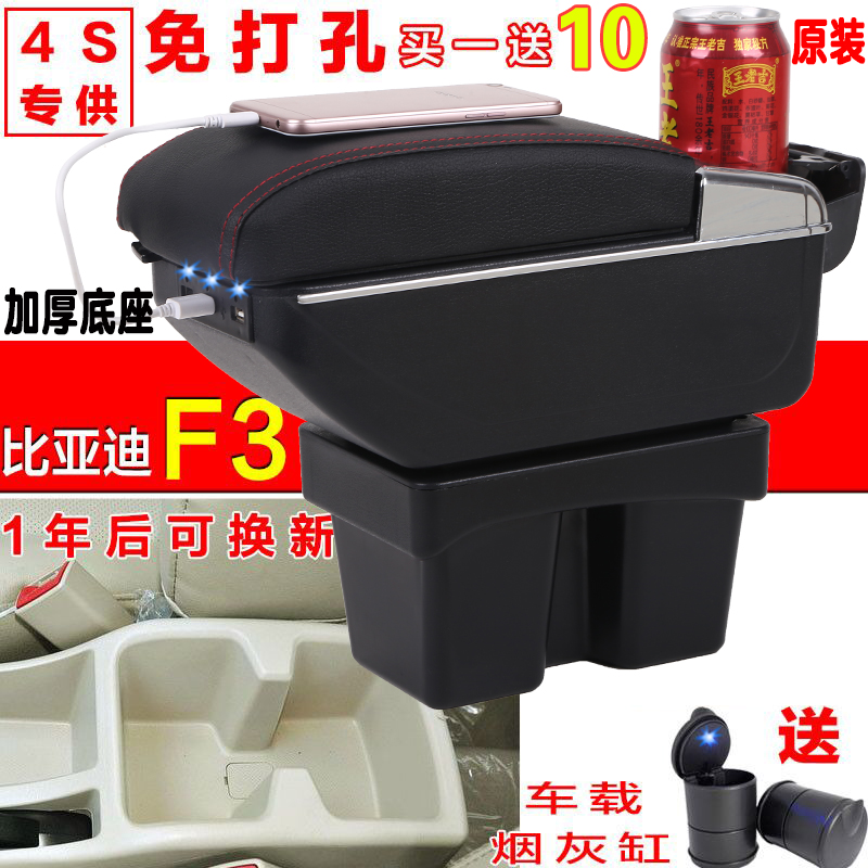 比亚迪F3扶手箱bydf3r免打孔专用中央手扶箱新老款f3改装配件F3R